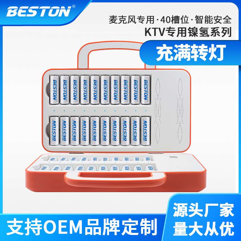 beston佰仕通 KTV 40槽能转灯5/7号AA/AAA镍氢充电电池充电器