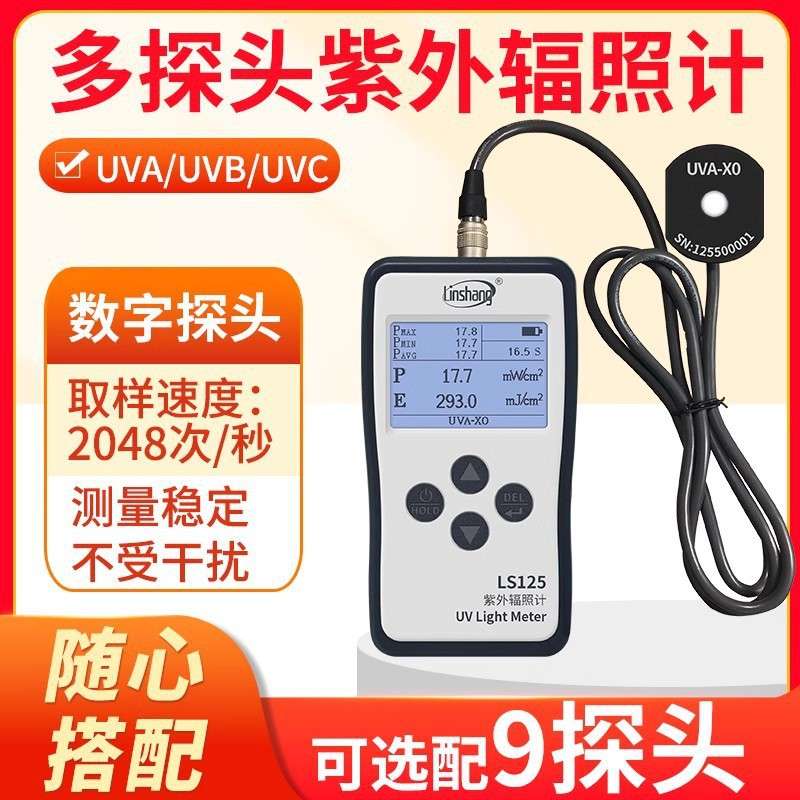 林上LS125紫外线仪强度计UV光功率计紫外辐照计uv-a多通道