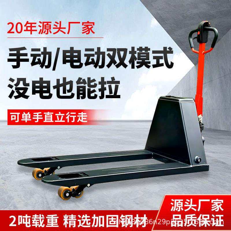 全电动小金刚手电一体全电动搬运车手动电动双模式托盘搬运车