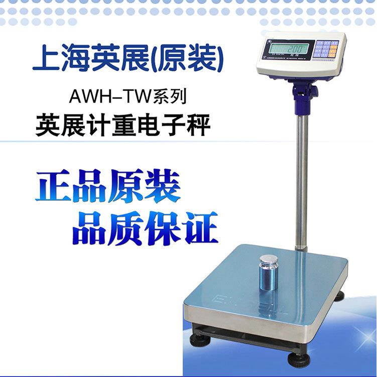 上海英展电子秤XK3150W计重台秤150kg300kg公斤E店宝erp串口通讯