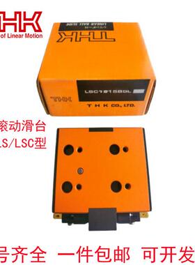 THK直线滚动滑台LSC1515/1530/1550/1015 LS827/850/1052/1077LSP