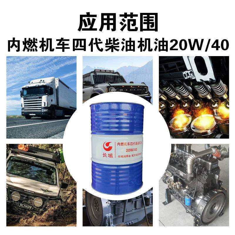 长城铁路内燃机20w-40 四代20w-40柴油机油170kg
