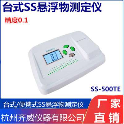 齐威便携/台式悬浮物测定仪 鱼缸悬浮物 池污水水质化工食品厂