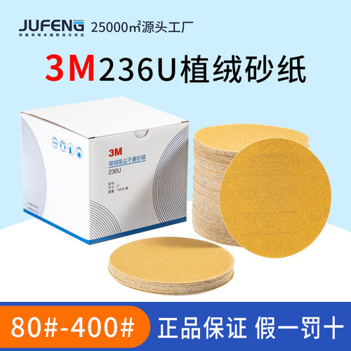 3M236U植绒砂纸费斯托打磨黄砂纸圆盘形自粘拉绒片抛光5寸6孔砂纸
