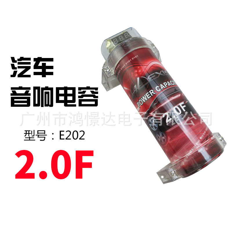 汽车音响喇叭电容ALEXISE202电容2.0F2法拉稳定电压