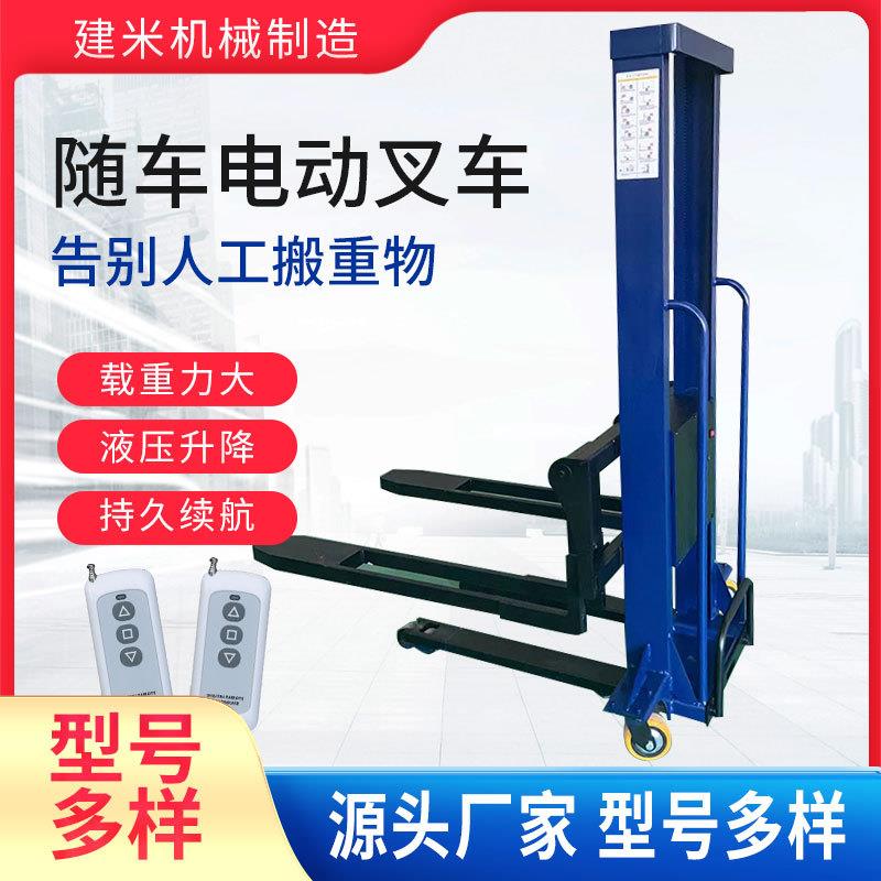 小型电动随车叉车一吨2吨便携式液压升降搬运车装卸货神器堆高车