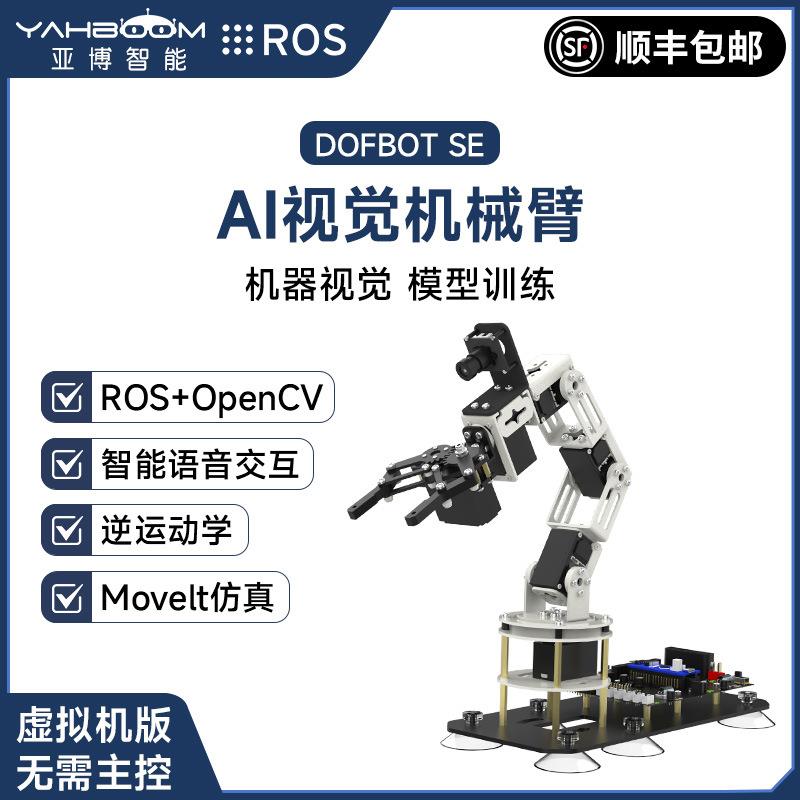 moveit机械手臂 AI视觉识别开源编程智能机器人ROS树莓派python