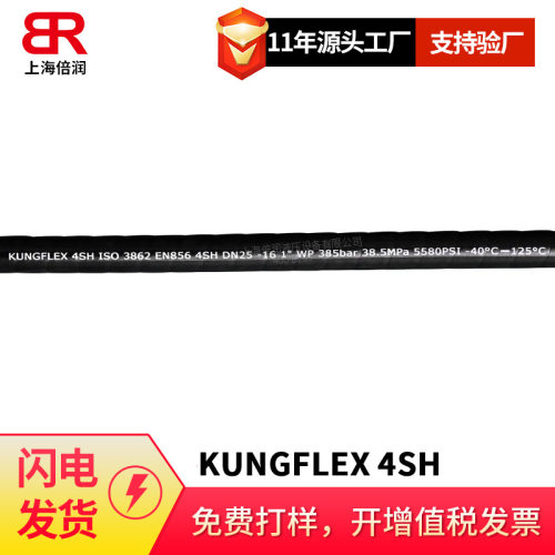 空弗KUNGFLEX/GOLDENSPIR 4SH-20钢丝缠绕液压胶管油管 胶管总成