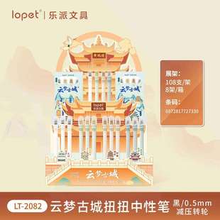 乐派2082云梦古城可爱造型旋转扭动出芯ST尖书写顺滑黑色文具套装