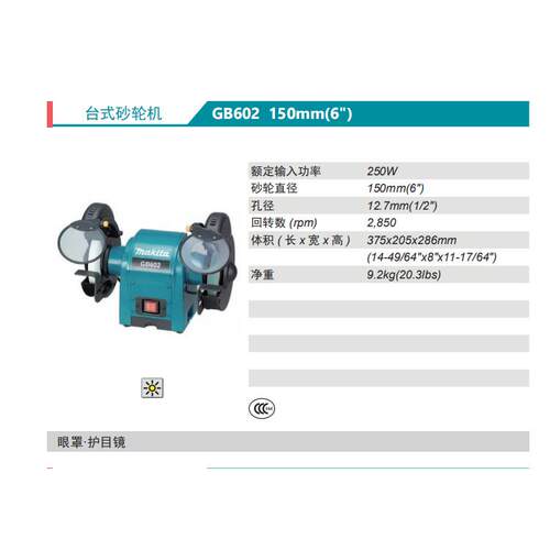 牧田Makita台式砂轮机GB602座式砂轮机GB602W直径6寸150mm