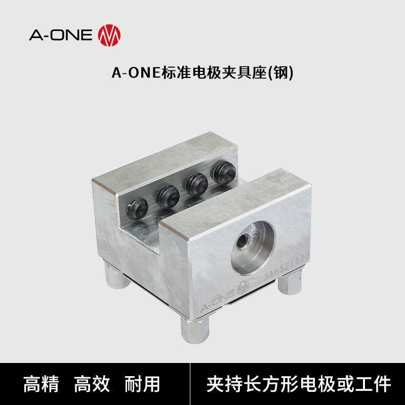 EDM电火花工件精密加工夹持电极夹具 电火花机床U型不锈钢电极座