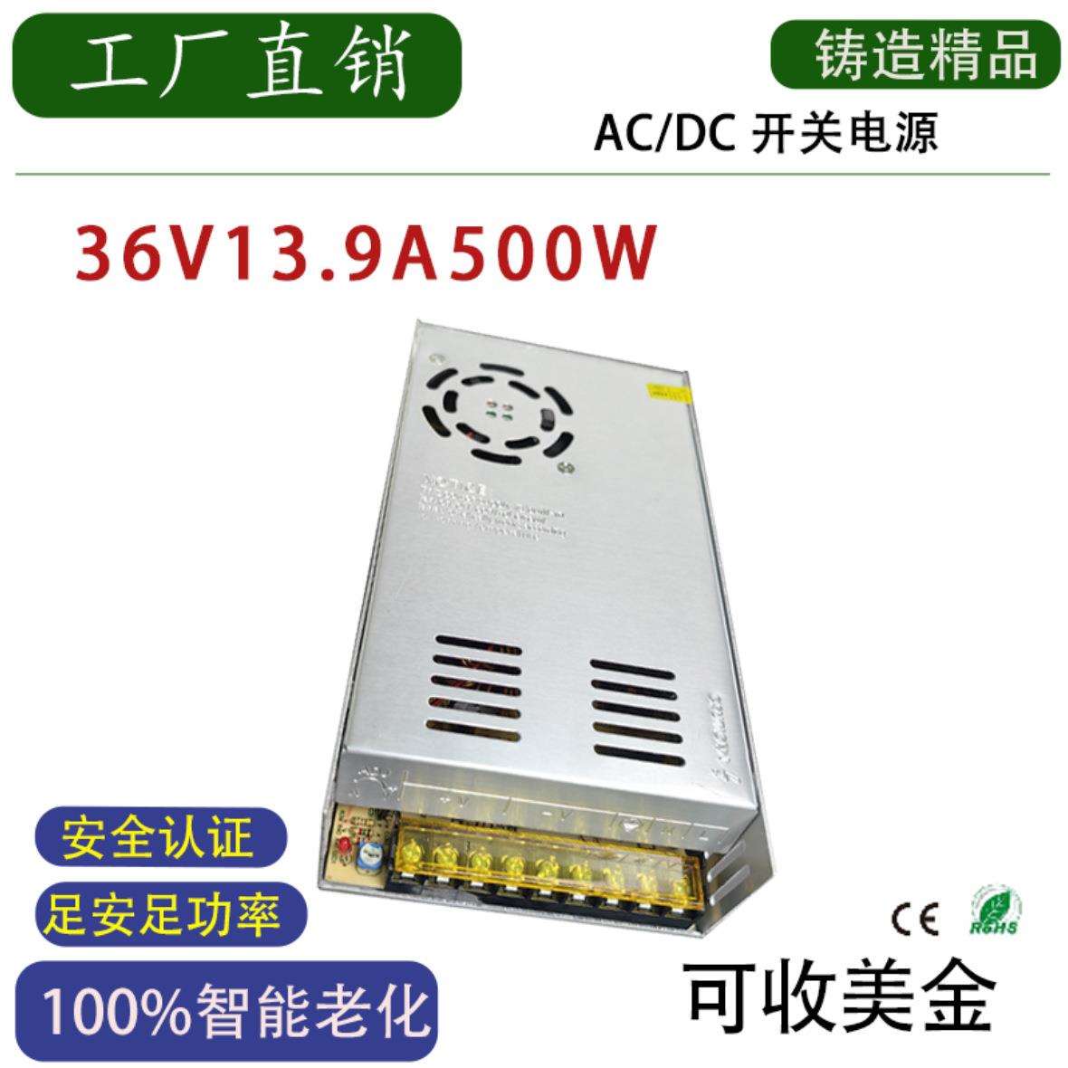 DC36V13.9A500W直流开关电源LED亮化电源监控设备变压器36V伏500W