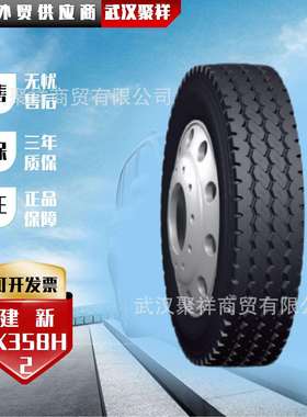 建新牌轮胎13R22.5-20PR JX358H2全国联保轮胎