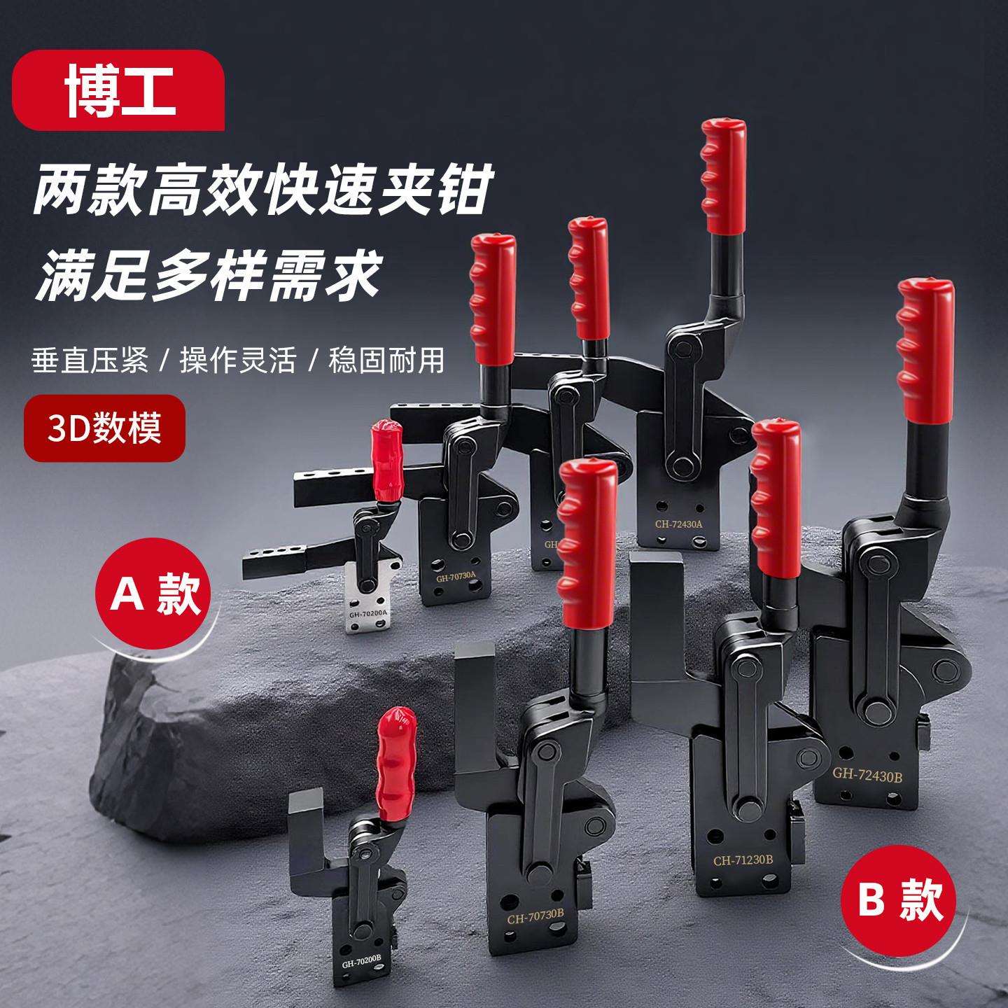 快速夹钳工装夹固定器HS GH 70200A 70730A 71230A 72430A 70200B