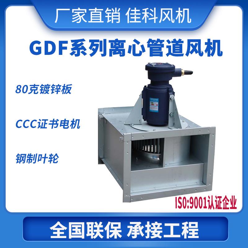 上虞风机GDF/GZF/GBF系列防爆管道式离心通风机排风机抽风机厂家