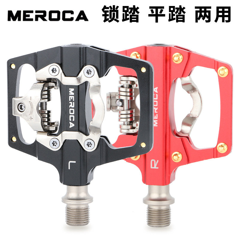 MEROCA两用锁踏转平踏自锁脚踏山地车旅行车锁踏DU+培林CNC脚踏