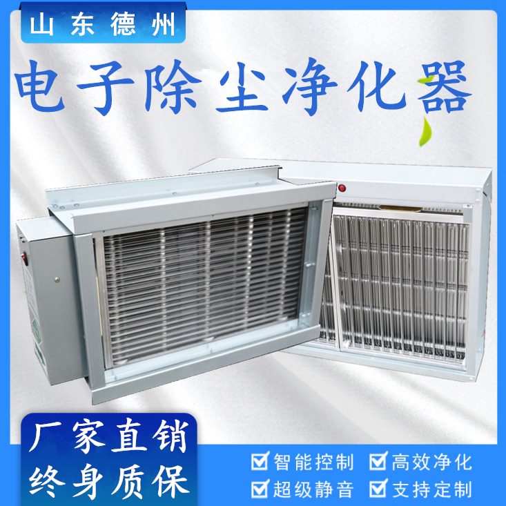 集等离子离箱中央空调电子式除尘设备风管子净化除尘净化器尘静电