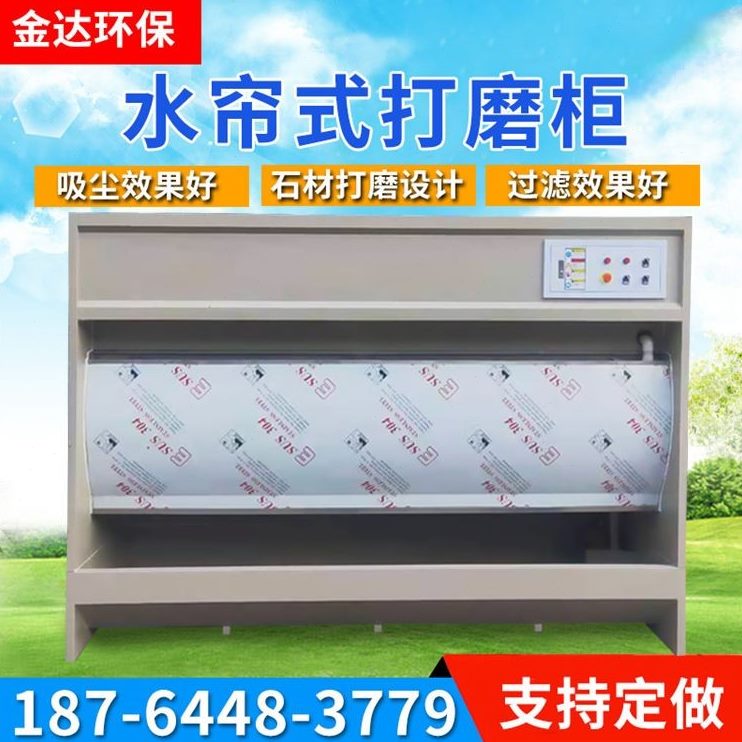 石材环保处理打磨式五金粉尘吸尘空气净化除尘器帘设备水水柜家具