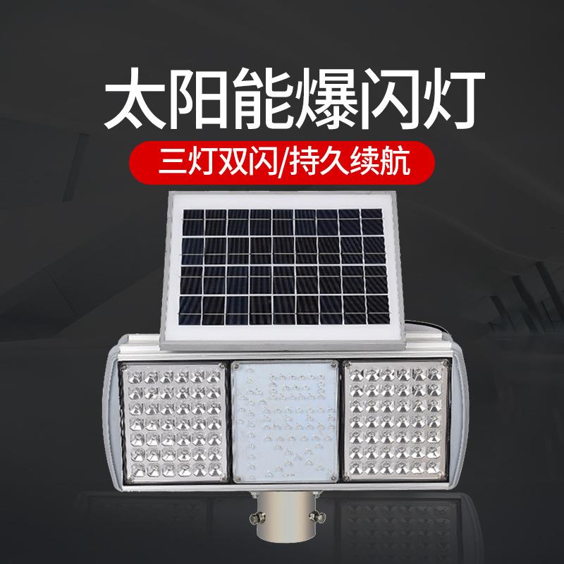 慢字太阳能红蓝爆闪灯 LED灯珠太阳能警示灯 路障警示爆闪灯