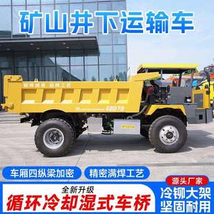 矿用运输车四不像工程自卸车矿安认证北骏四不像运矿车井下出渣车