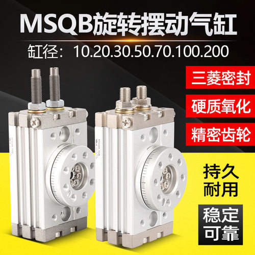 90度摆动180度旋转气缸HRQ转角MSQB-3A/7A/10A/20A/30A/50A/70A