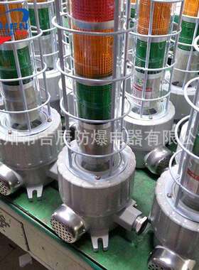 IIC防爆三色灯BBJ-LTA三色旋转LED灯闪光常亮防爆两色灯四色灯12V