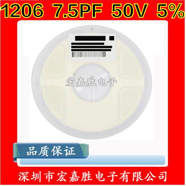 电风扇电容 贴片陶瓷电容器贴片价格1206 7.5PF 7.5P 7.5 NPO 50V