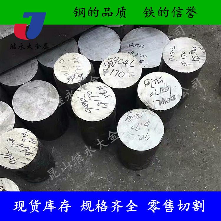 奥氏体耐高温不锈钢904L圆钢棒材 高强度耐磨904L钢带价格