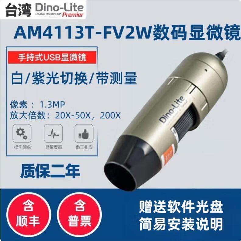 Dino-lite AM4113T-FVW特殊光源型便携式显微镜内置4颗400nm紫外