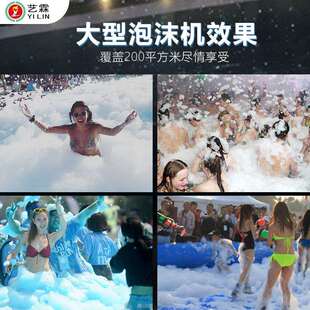 2500W幼儿园水上乐园舞台泳池派对喷射泡泡机户外大型泡沫发泡机