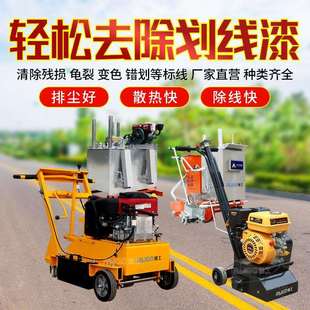 现货供应儒工路面标线马路除线机小型手推式道路马路标线清除机
