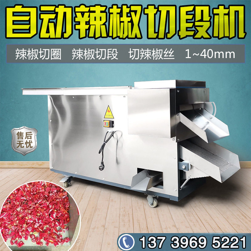 300/500型干辣椒切段机调味品辣椒段切断机切辣椒丝机切辣椒圈机