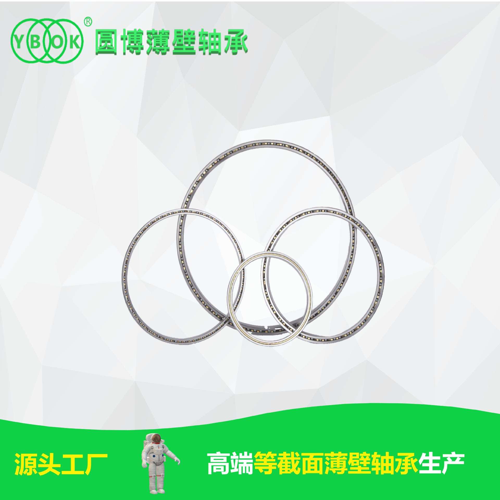 圆博厂家直供YKA065CP0高端等截面薄壁轴承质量替代进口