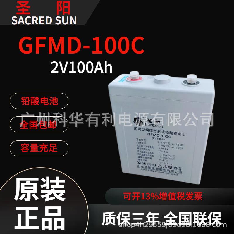 圣阳蓄电池GFMD-100C写字楼机房设备2V100Ah风电光伏系统2V200Ah
