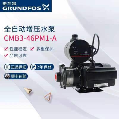 丹麦格兰富GRUNDFOS全自动增压水泵CMB3-46PM1稳压加压泵