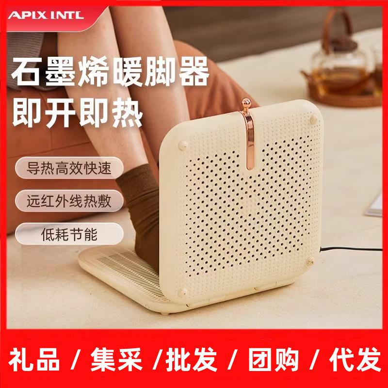 APIXINTL暖脚神器办公室桌下石墨烯电热取暖器女生冬天宿舍暖脚宝