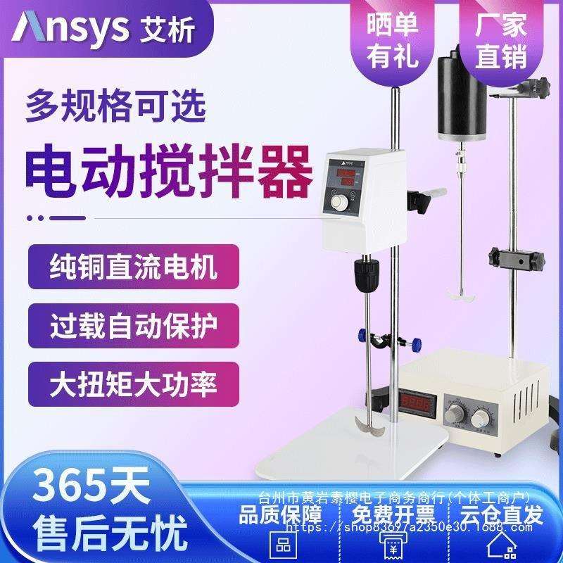 电动搅拌器实验室器械机恒速精密小型分散搅拌机100w智能数显电子