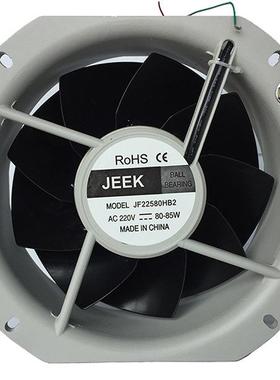 JEEK JF22580HB2 AC 220V 80-85W 22厘米全金属散热风机