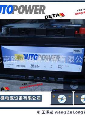 葡萄牙Autopower 启动电池 A80-LB4 12V80AH 740CCA 柴油发电机用