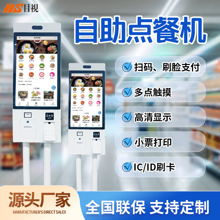 自助终端点餐机支持多种功能开发餐饮点餐打印扫码支付结算一体机