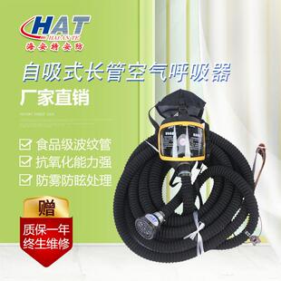 HAT海安特厂家供应 自给式空气呼吸器过滤 自吸式长管呼吸器
