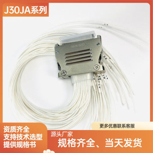 J30JA-51TJ-300J30JA-51ZK-500J30JA-51ZKNV-J电信号传输航插头