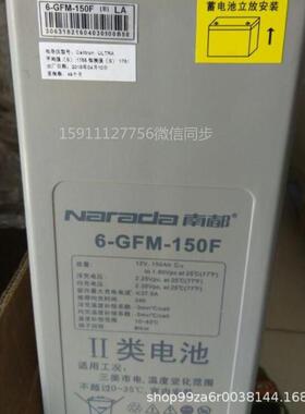 南都蓄电池12V150AH狭长形6-GFM-150F直流屏通信通讯基站电源