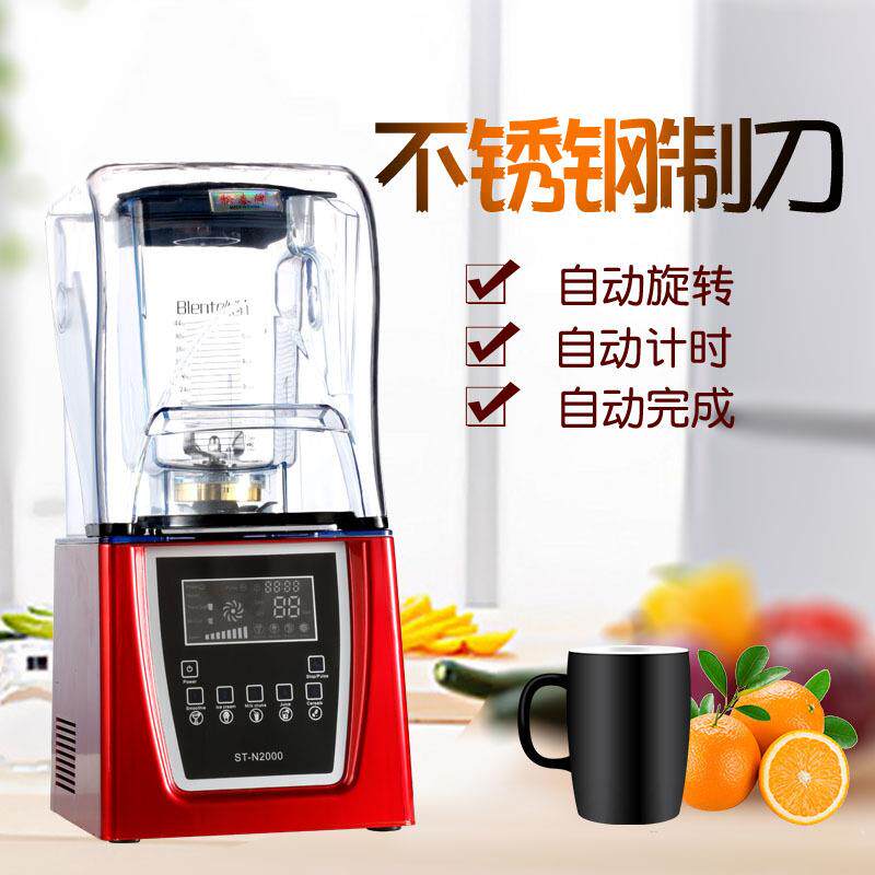松泰ST-N2000破壁机隔音沙冰机商用咖啡店榨汁料理带罩静音冰沙机