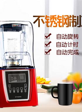 松泰ST-N2000破壁机隔音沙冰机商用咖啡店榨汁料理带罩静音冰沙机