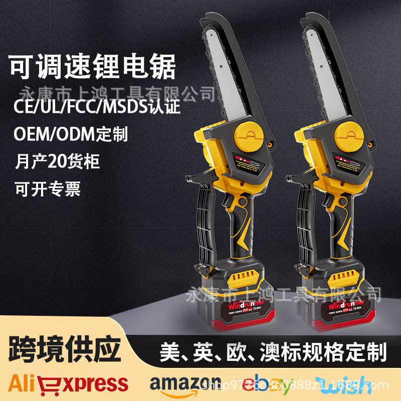 手持自动锂电锯小型家用园林修剪洗车喷壶