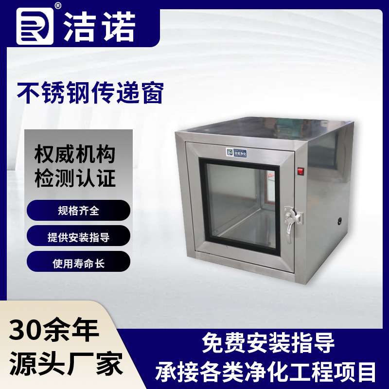 机械互锁传递窗|无尘室科研实验室紫外线消毒传递304不锈钢传递箱