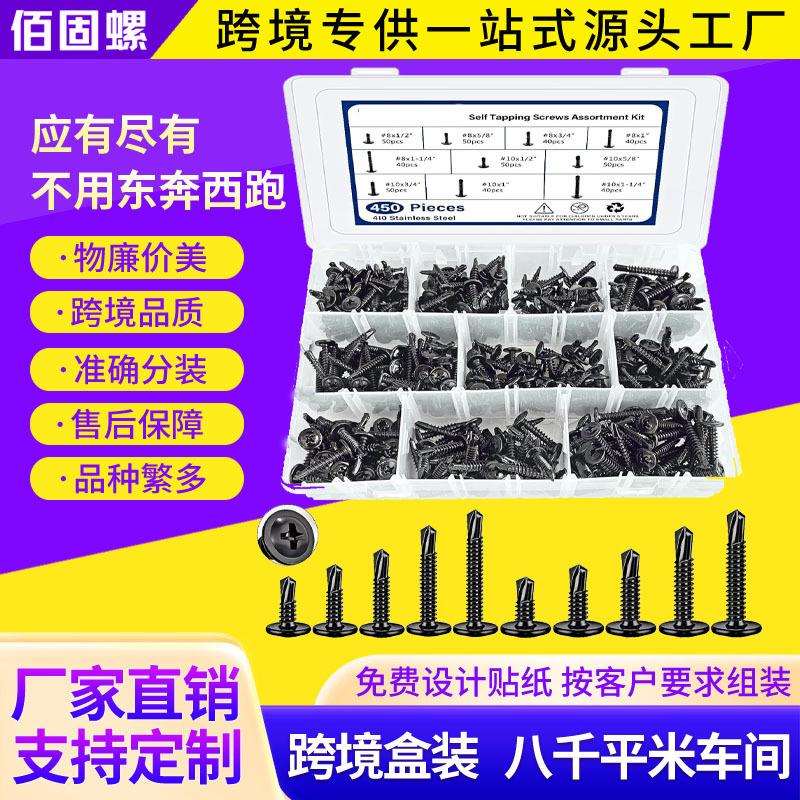 450pcs 不锈钢圆头华司钻尾自攻螺丝套装大扁头燕尾自攻螺钉盒装
