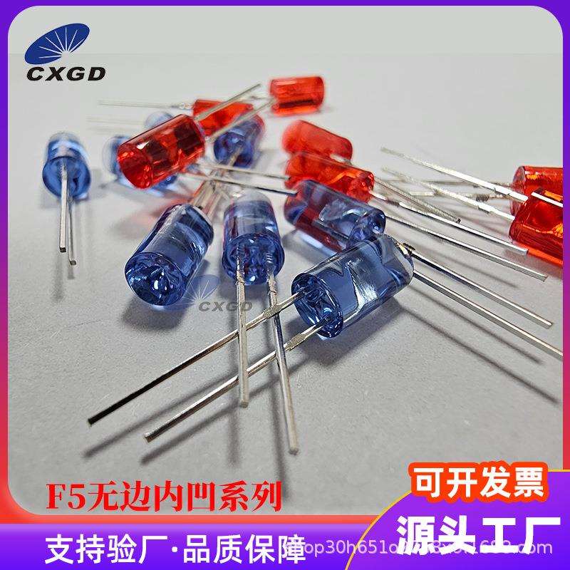 5mmled灯珠无边内凹红色蓝色高亮半透明插件灯f5发光二极管