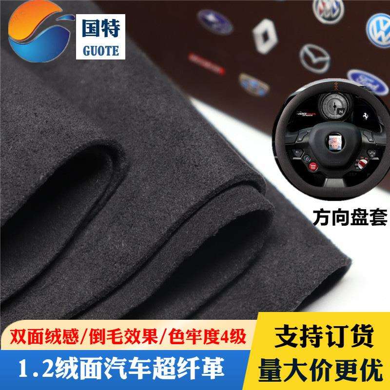 厂家现货汽车翻毛皮面料 车门顶棚方向盘汽车改装用 超纤维皮革料